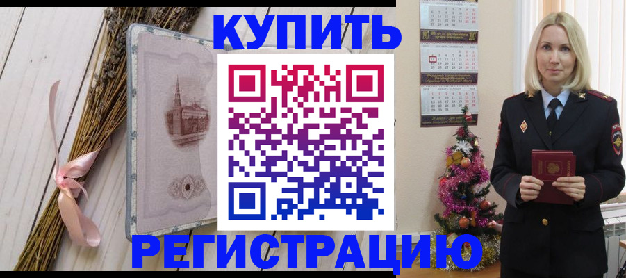 прописка законно в Долинске