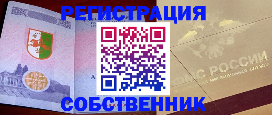 прописка для школы в Долинске